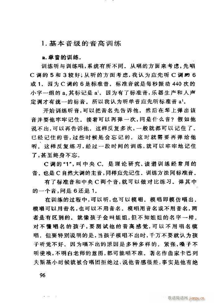 未知 《李重光——怎样教孩子学音乐61-120》简谱