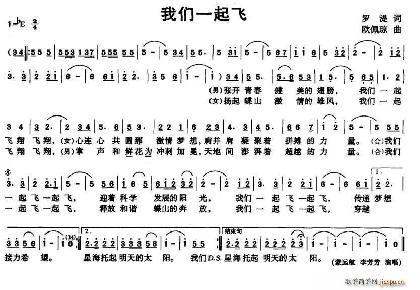 欧佩琼 罗湜 《我们一起飞（罗湜词 欧佩琼曲）》简谱