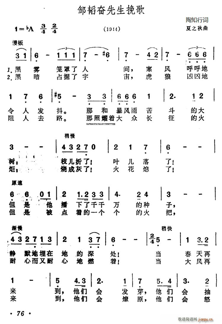 陶知行 《邹韬奋先生挽歌》简谱