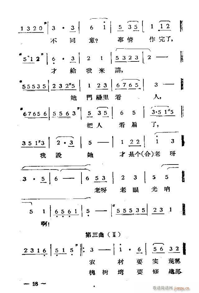 未知 《独幕歌剧  过年那一天1-30》简谱