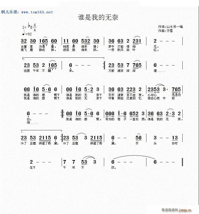 未知 《谁是我的无奈》简谱