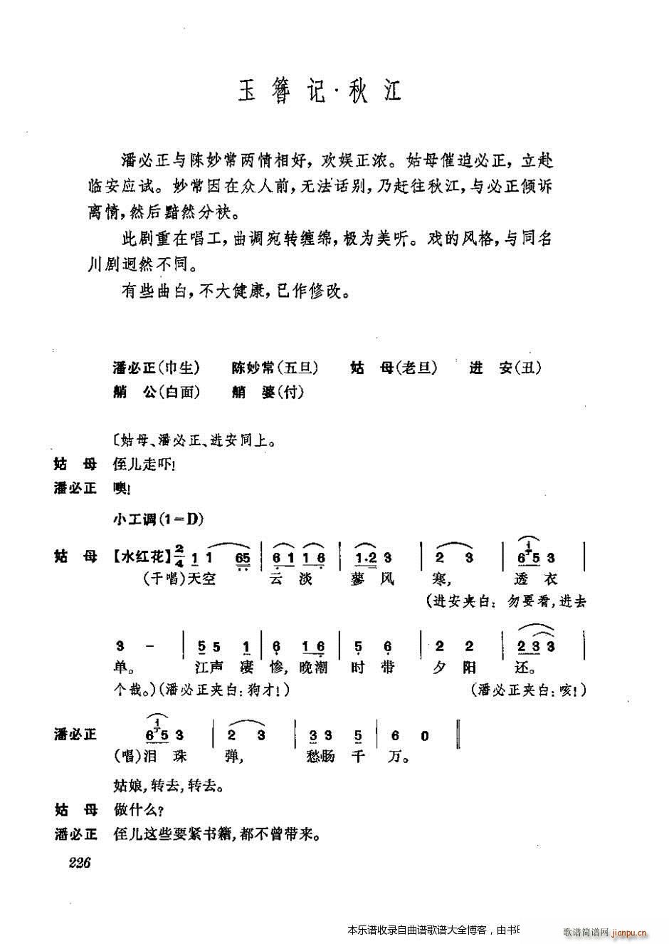 未知 《振飞 201-240 戏谱》简谱