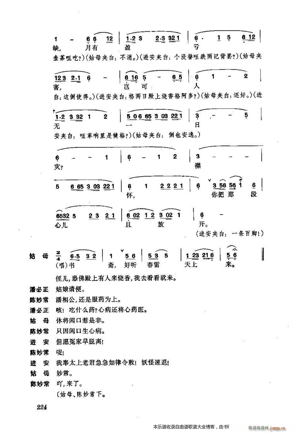 未知 《振飞 201-240 戏谱》简谱