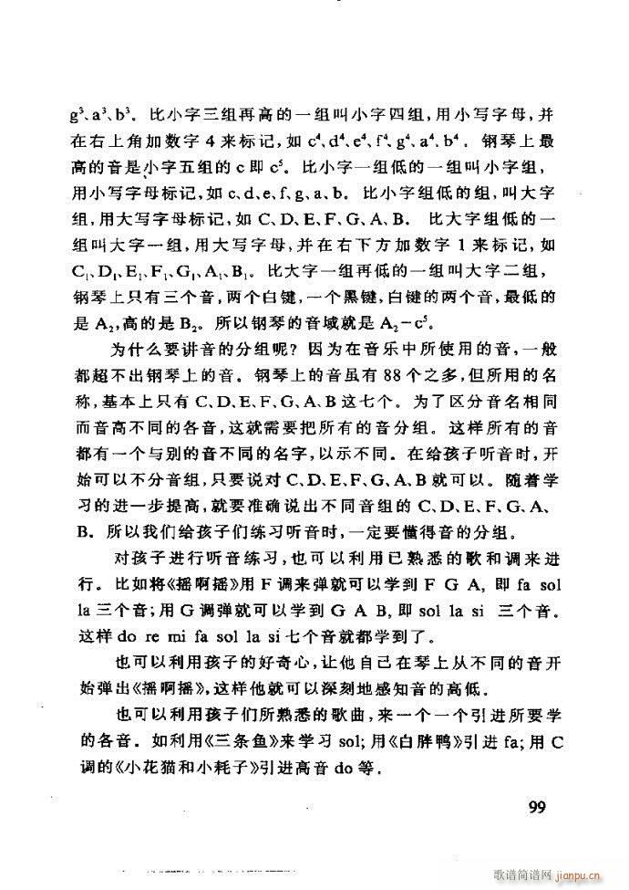 未知 《李重光——怎样教孩子学音乐61-120》简谱