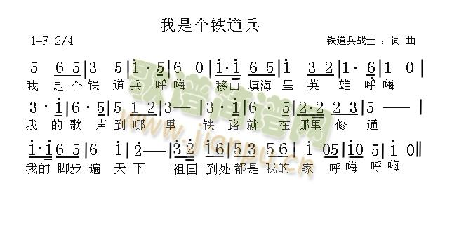 铁道兵战士 《我是个铁道兵》简谱