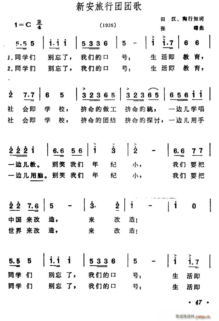 未知 《新安旅行团团歌》简谱