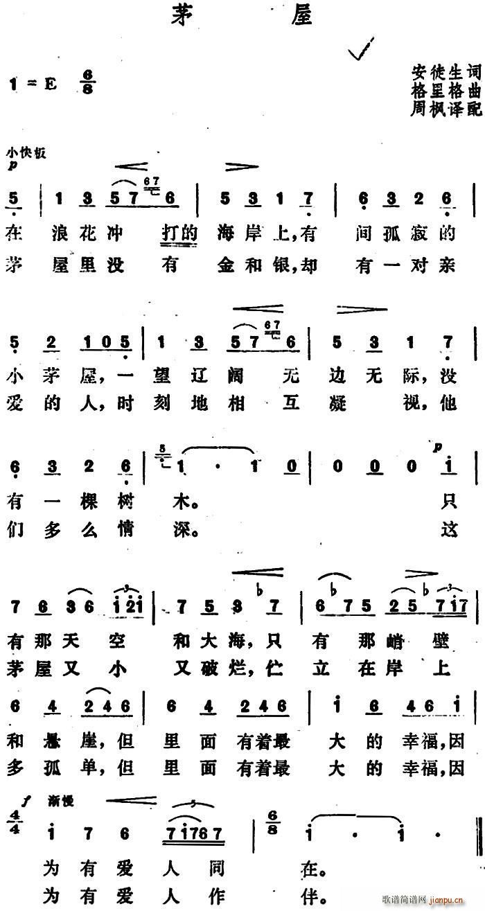 安徒生 《[挪]茅屋》简谱