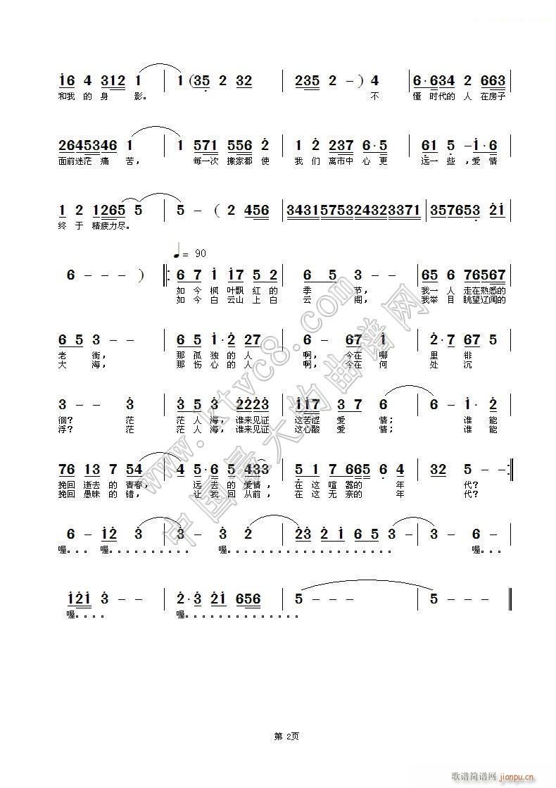 未知 《远去的爱情2》简谱