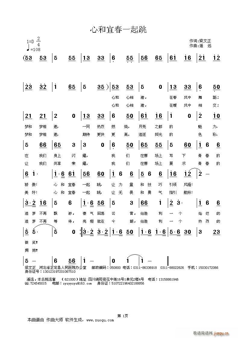 遥远 梁文正 《心和宜春一起跳》简谱