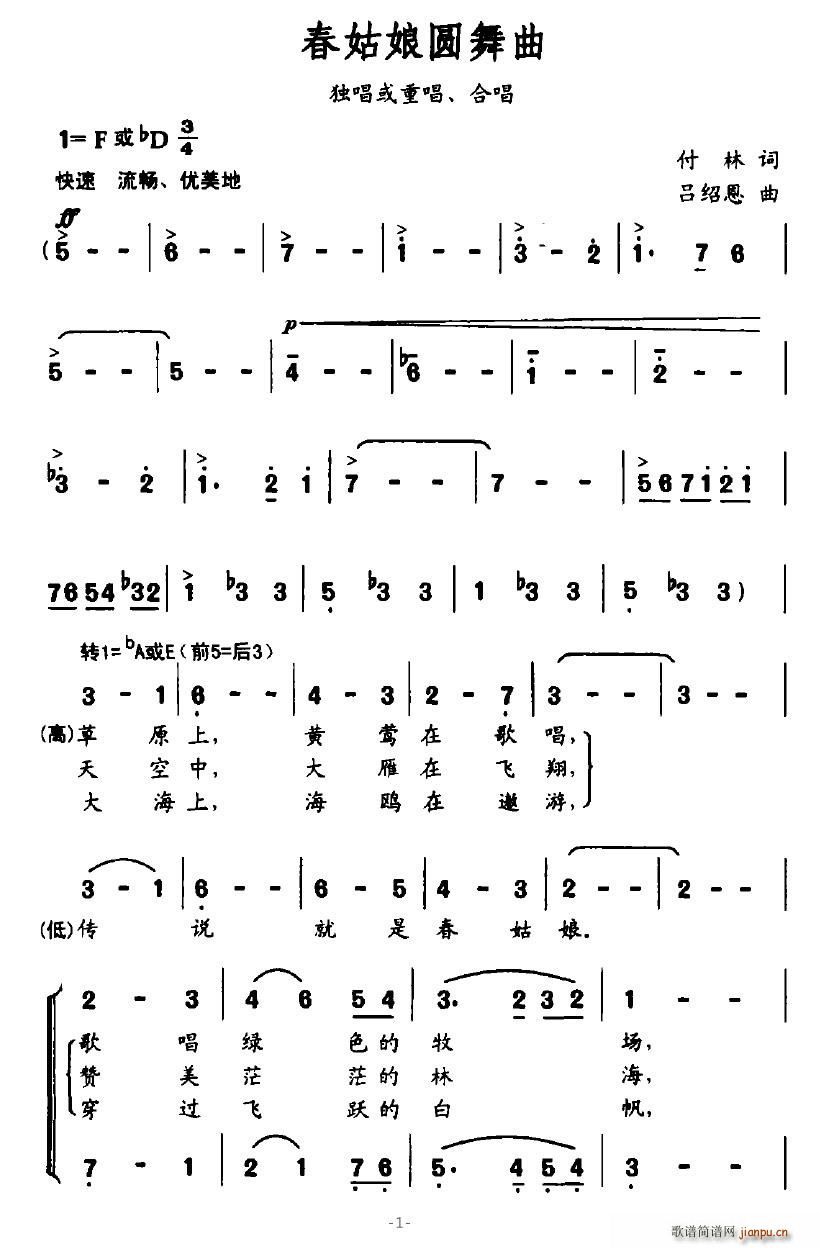 叶随雨落 付林 《春姑娘圆舞曲》简谱