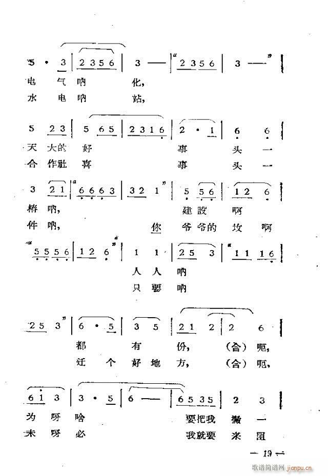 未知 《独幕歌剧  过年那一天1-30》简谱