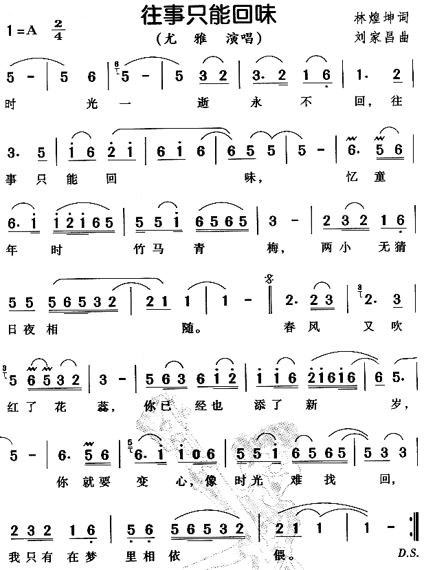 往事只能回味笛子简谱图片