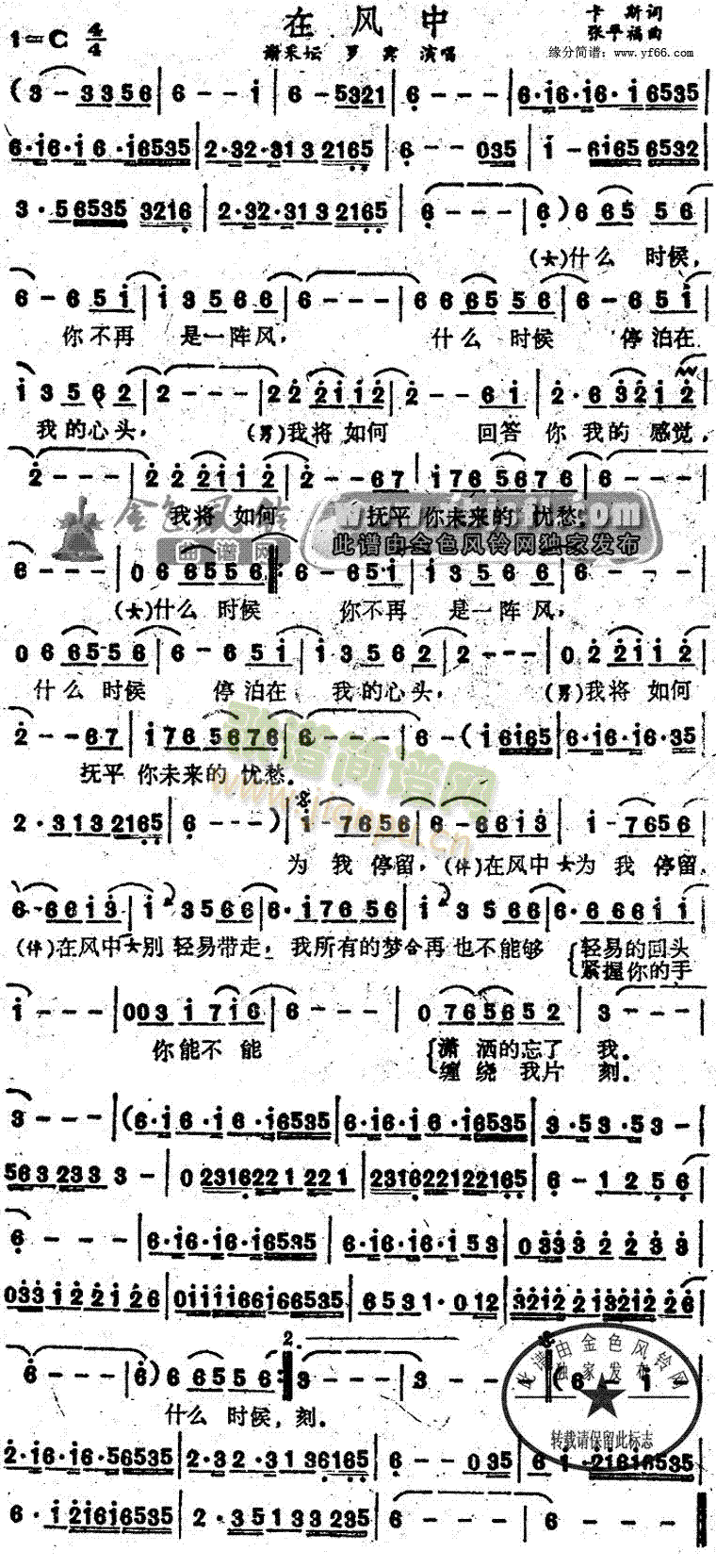 谢采妘罗宾 《在风中》简谱