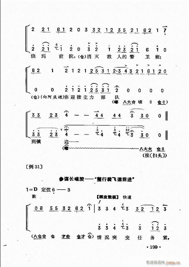 未知 《京沪伴奏 181-240》简谱