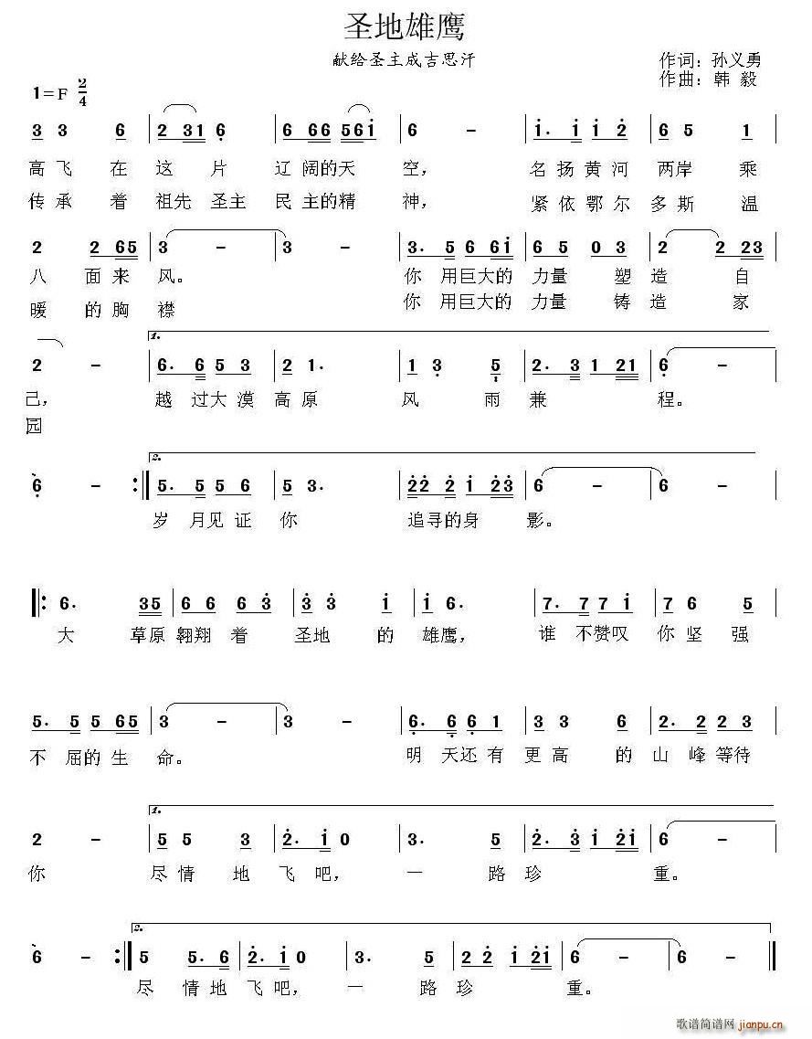 梅林组合   孙义勇 《圣地雄鹰》简谱