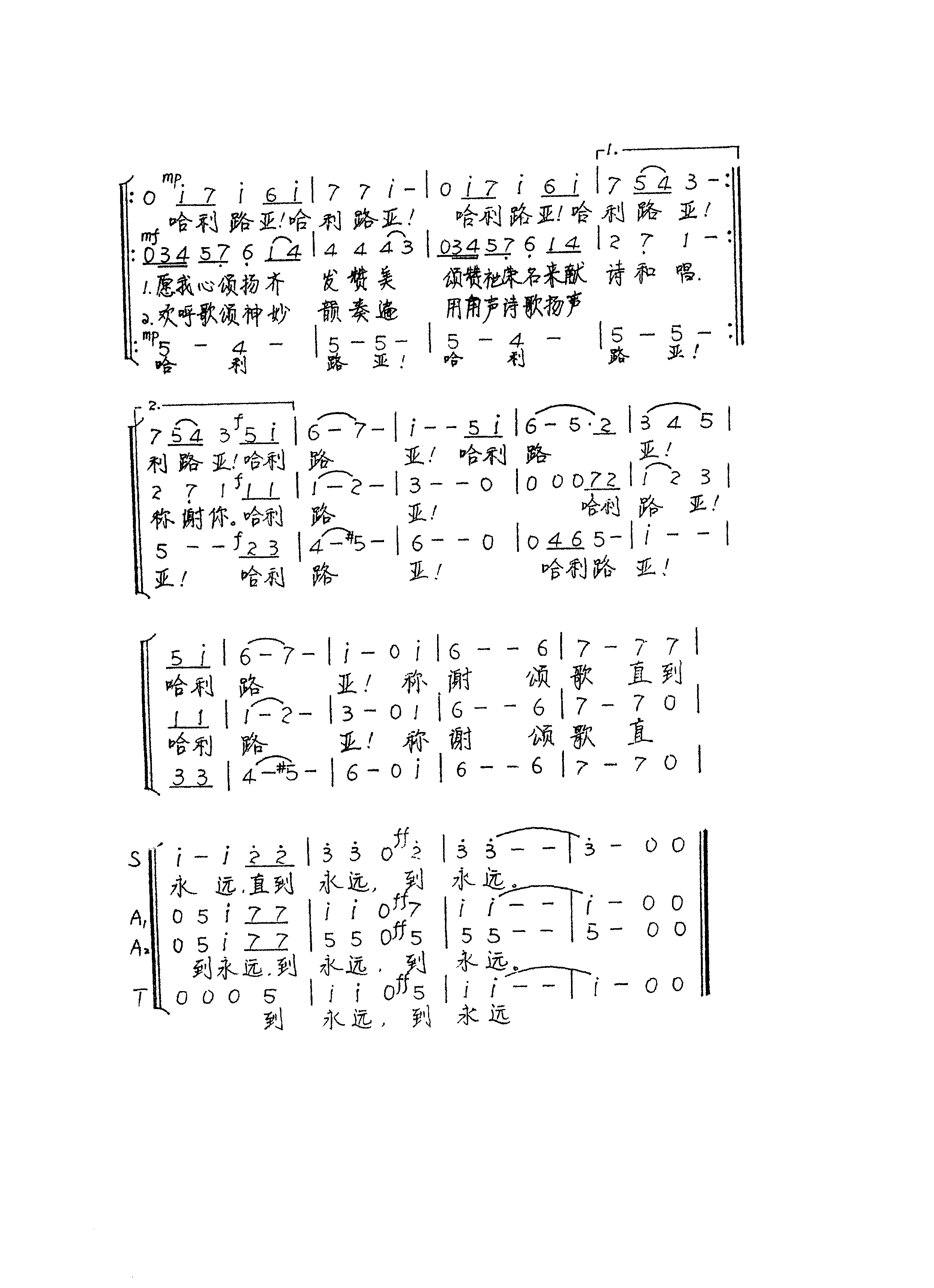 未知 《愿我心颂扬2》简谱