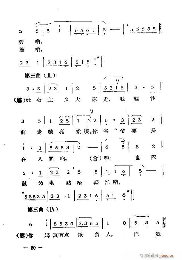 未知 《独幕歌剧  过年那一天1-30》简谱