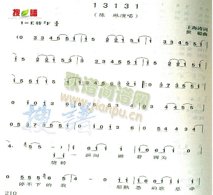 陈琳 《13131》简谱