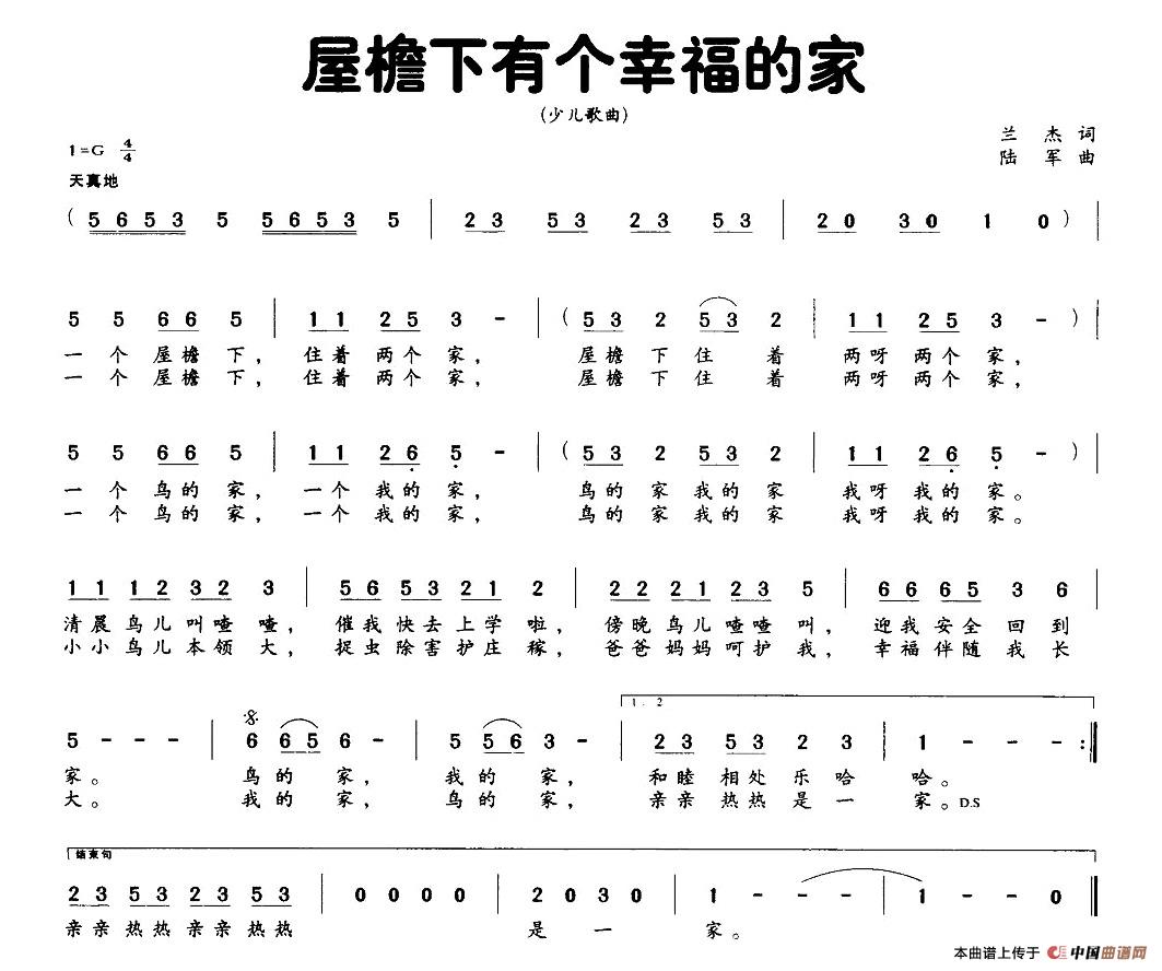 作词：兰杰作曲：陆军 《屋檐下有个幸福的家》简谱