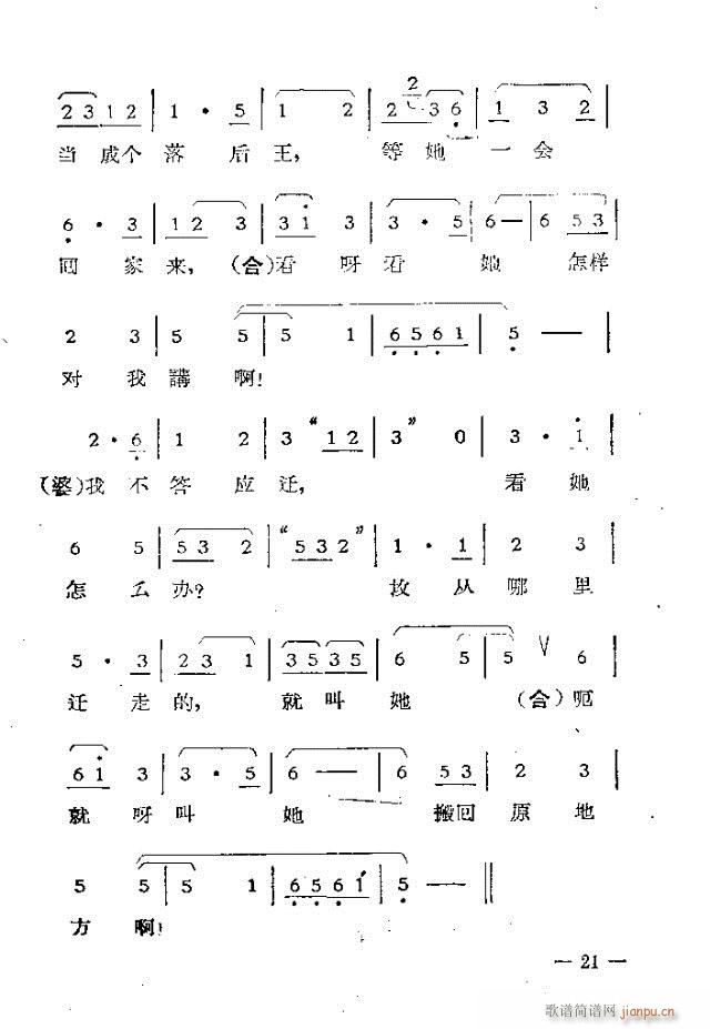 未知 《独幕歌剧  过年那一天1-30》简谱