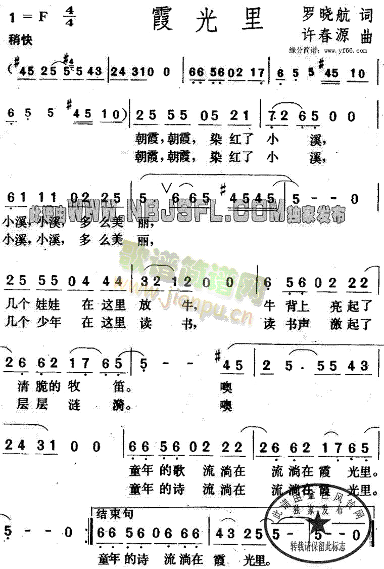 经典老歌 《霞光里》简谱