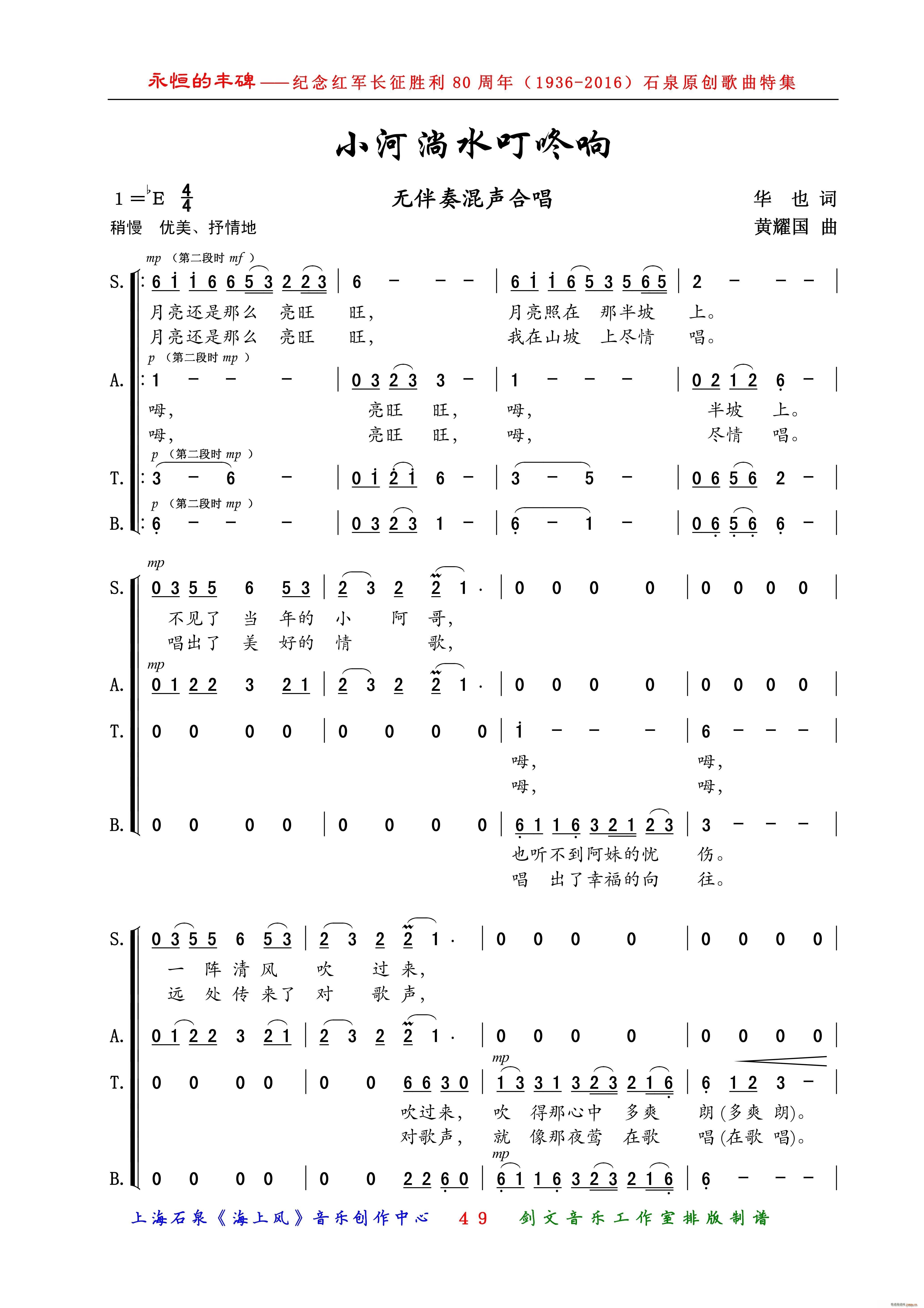 华也 《小河淌水叮咚响》简谱