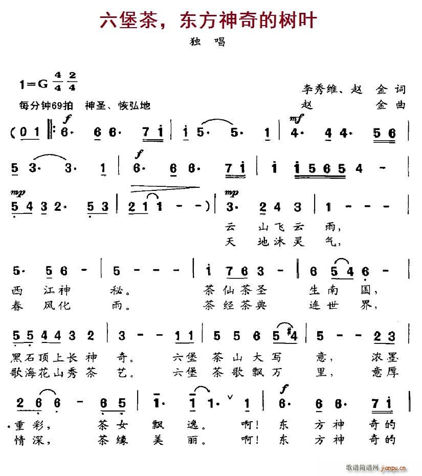 赵金   北京娃娃 李秀维、赵金 《六堡茶，东方神奇的树叶》简谱