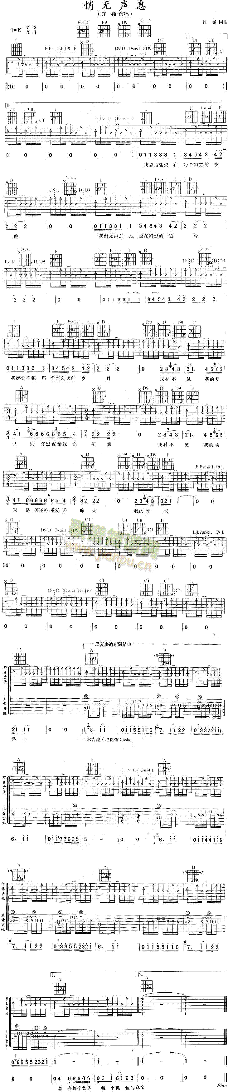 未知 《悄无声息》简谱