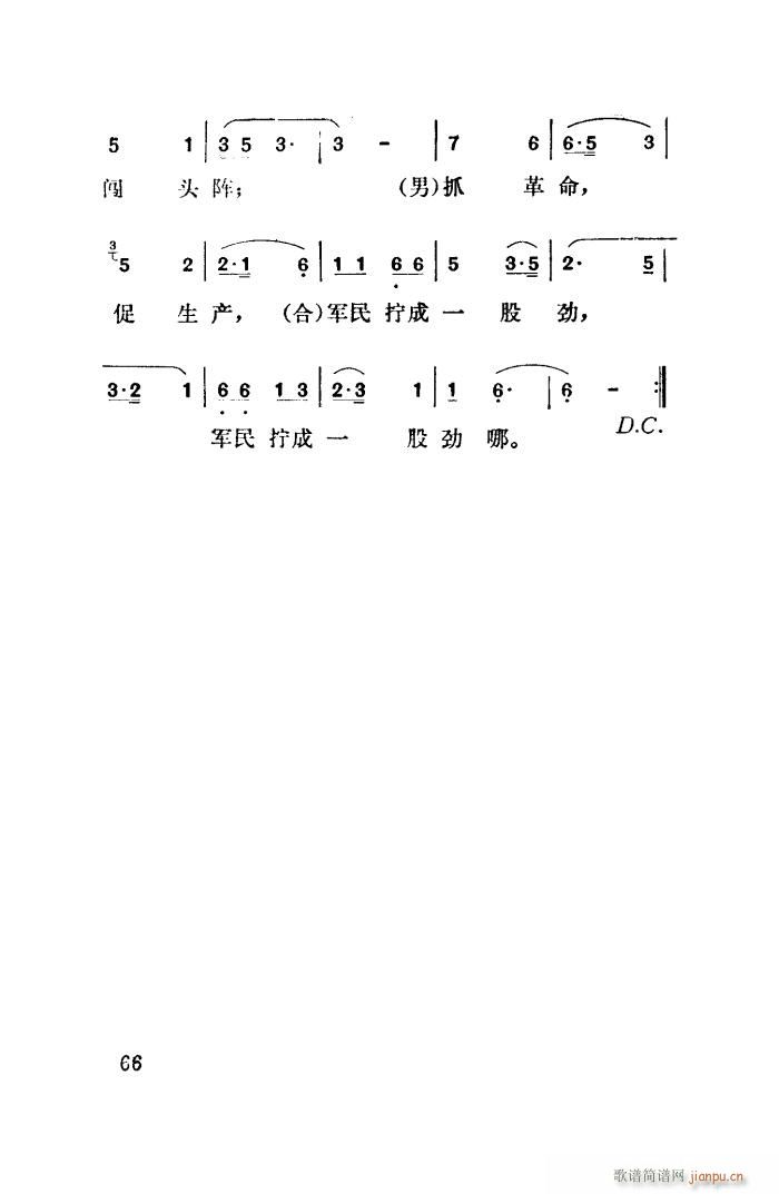 张振富 耿莲凤 《军民团结气象新（扫描谱）》简谱