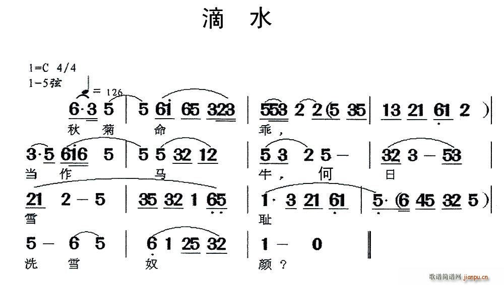 未知 《[闽剧]滴水》简谱