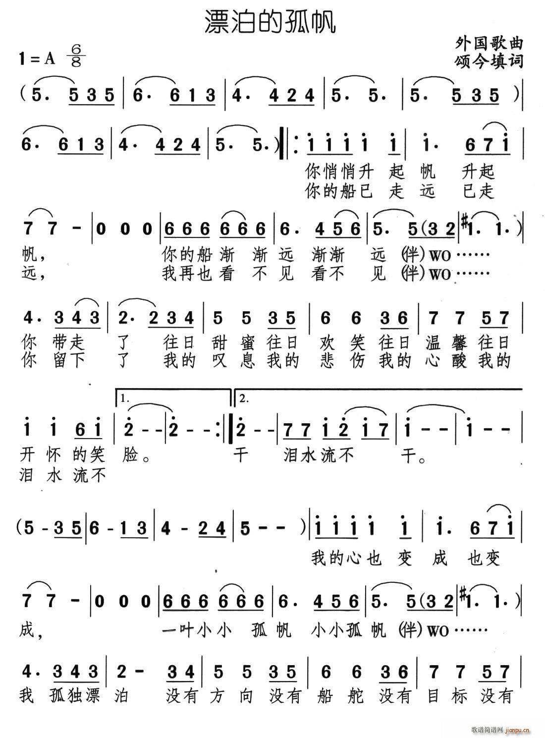 颂今 《漂泊的孤帆》简谱