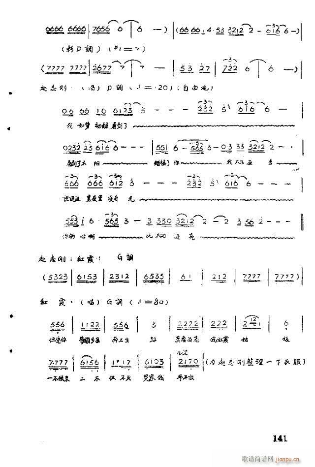 未知 《歌剧 红霞141-158》简谱