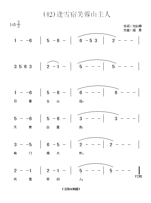 未知 《逢雪宿芙蓉山主人　(唐)刘长卿》简谱