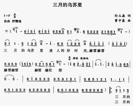 未知 《三月的乌苏里》简谱