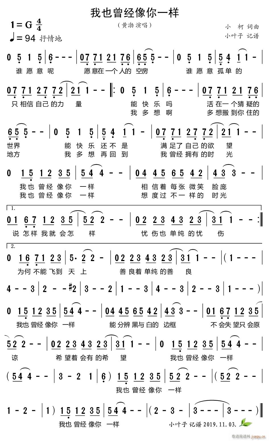 黄渤 《我也曾经像你一样》简谱