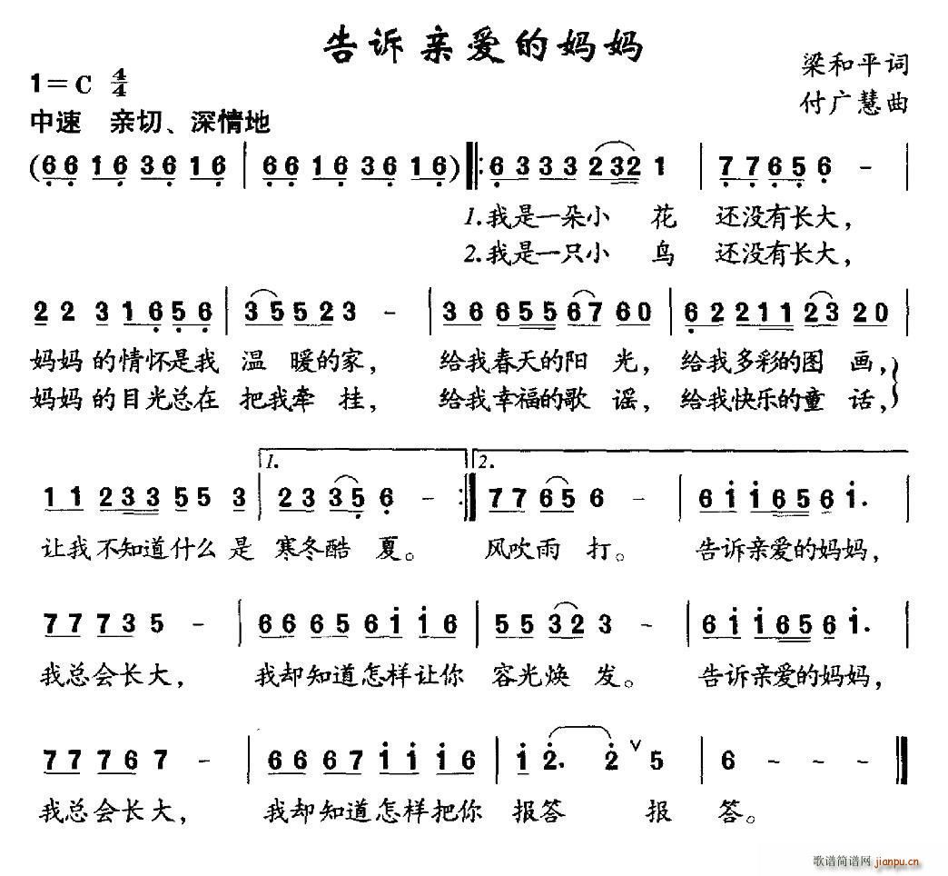 梁和平 《告诉亲爱的妈妈》简谱