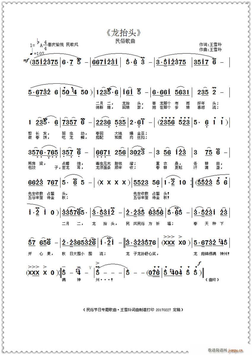 王雪玲 王雪玲 《龙抬头（ 作词作曲）》简谱