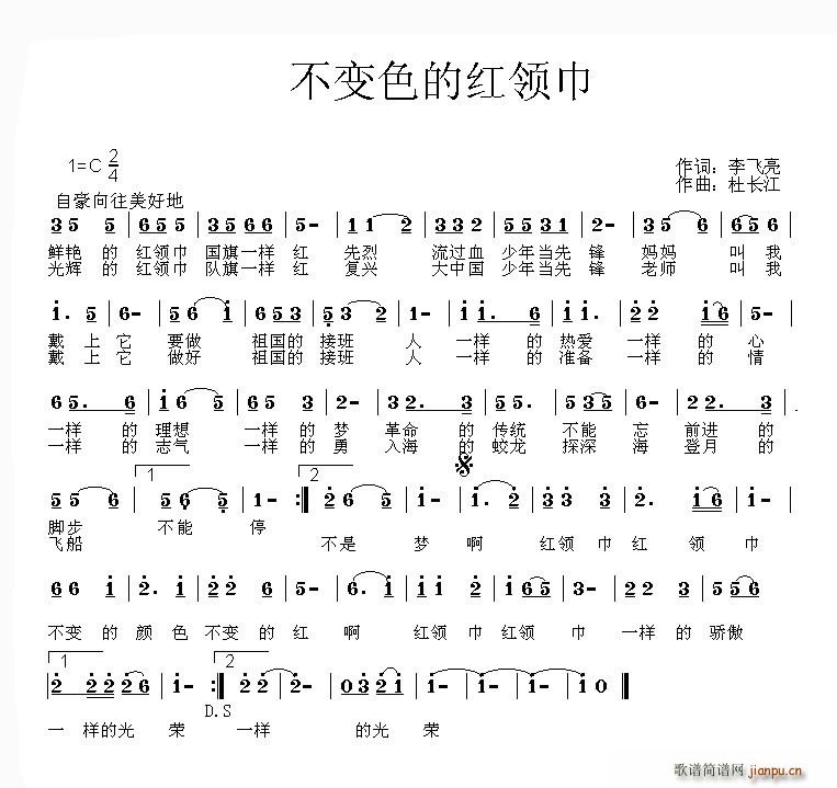 杜长江 李飞亮 《不变色的红领巾》简谱