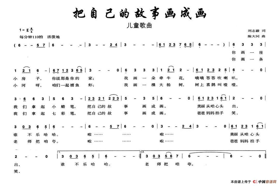 作词：刘志毅作曲：陈大同 《把自己的故事画成画》简谱