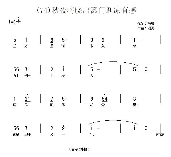 未知 《秋夜将晓出篱门迎凉有感　(宋)陆游》简谱