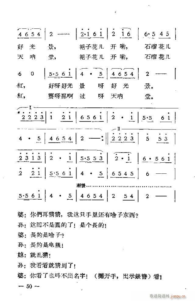 未知 《独幕歌剧  过年那一天31-53》简谱