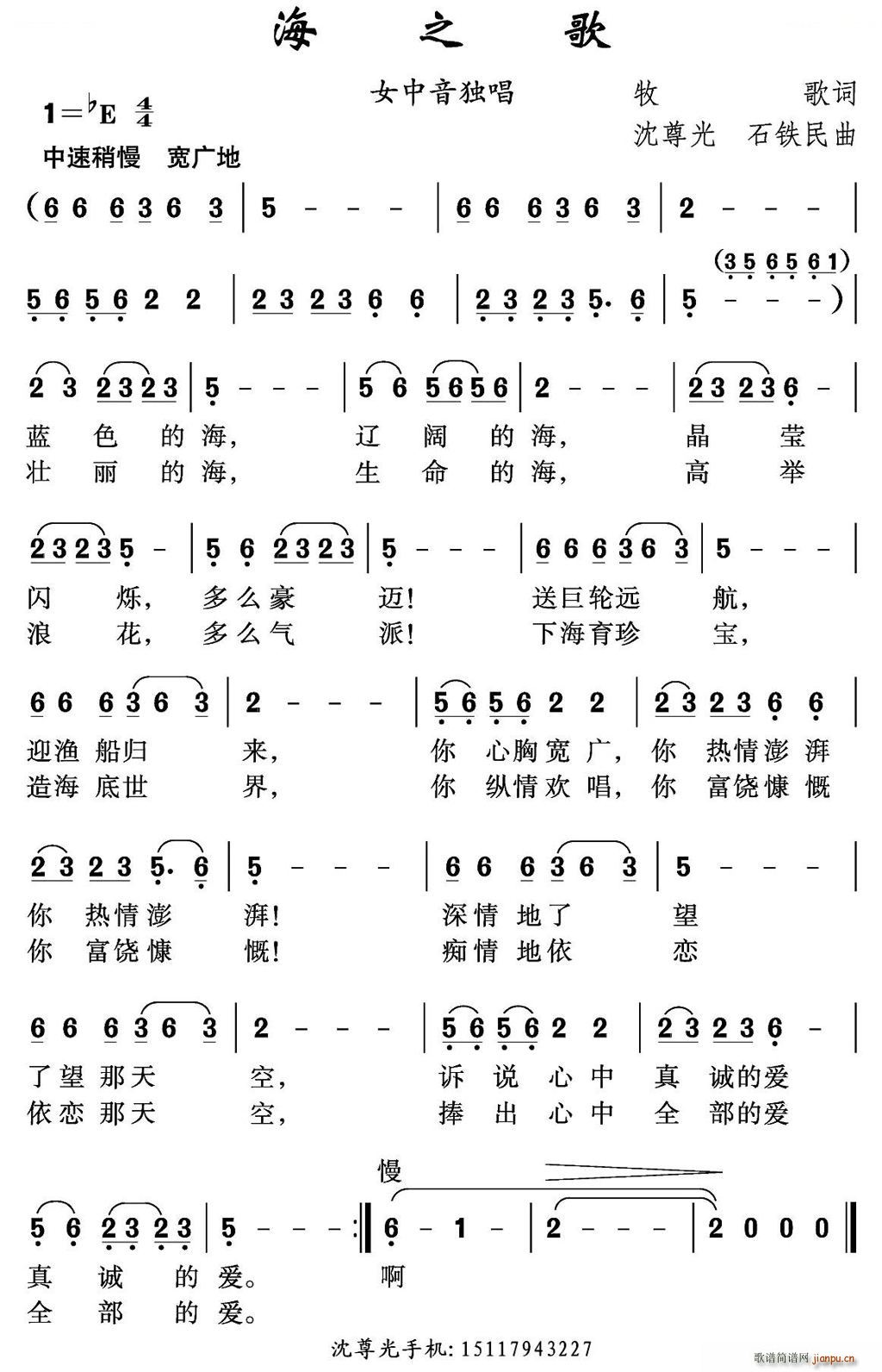 石铁民 牧歌 《海之歌 沈尊光》简谱