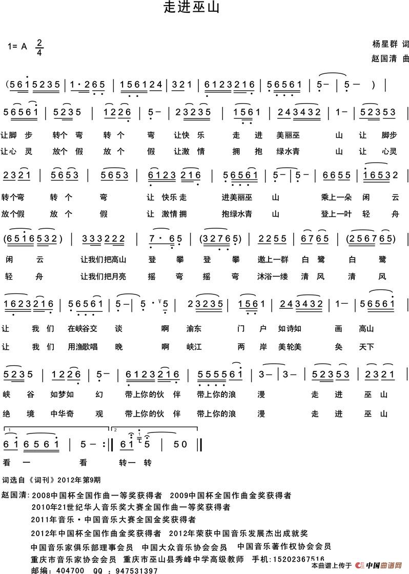 作词：杨星群作曲：赵国清 《走进巫山》简谱