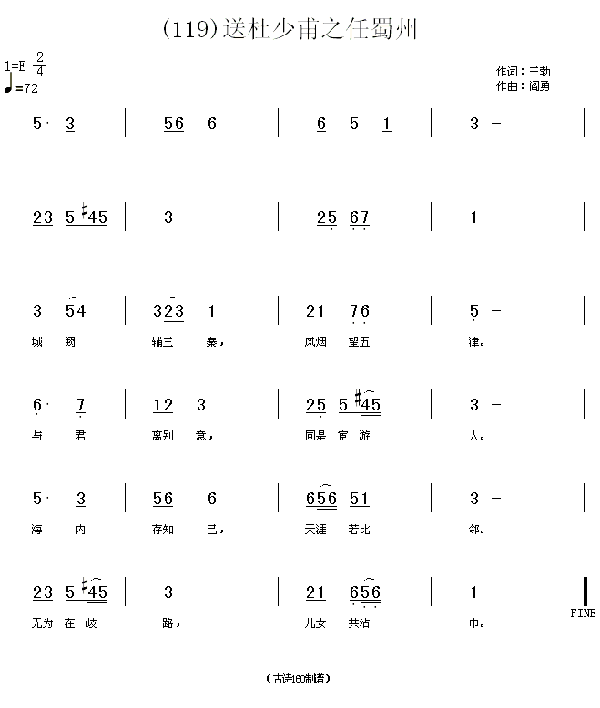 未知 《送杜少甫之任蜀州　(唐)王勃》简谱