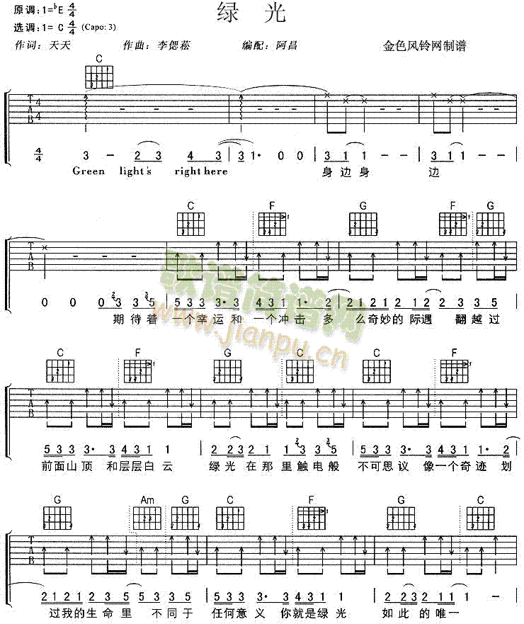 未知 《绿光》简谱