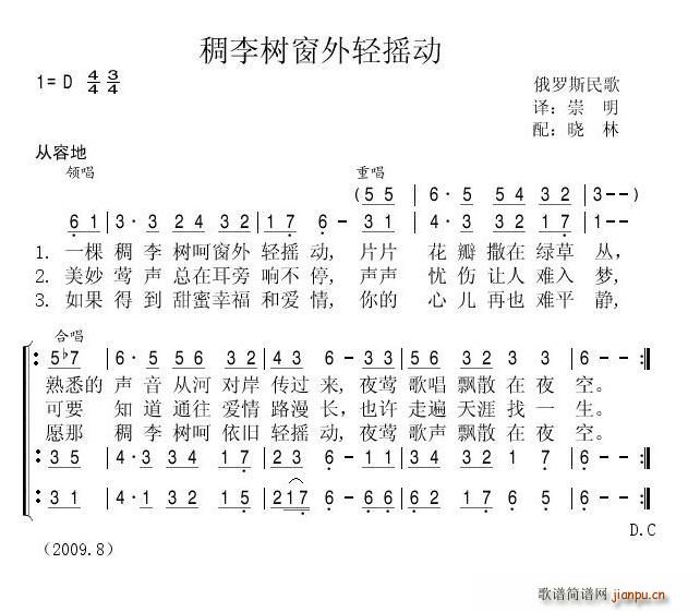 瓦莲金娜 《稠李树窗外轻摇动（俄）》简谱