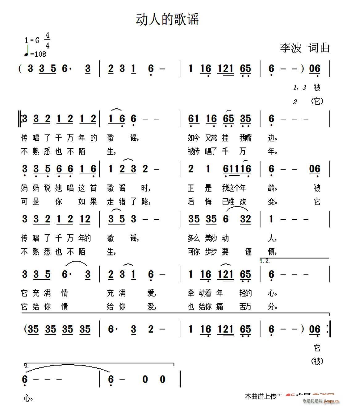 李波 《动人的歌谣》简谱