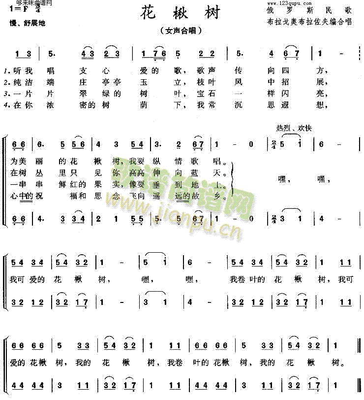 未知 《花楸树(俄罗斯民歌)》简谱