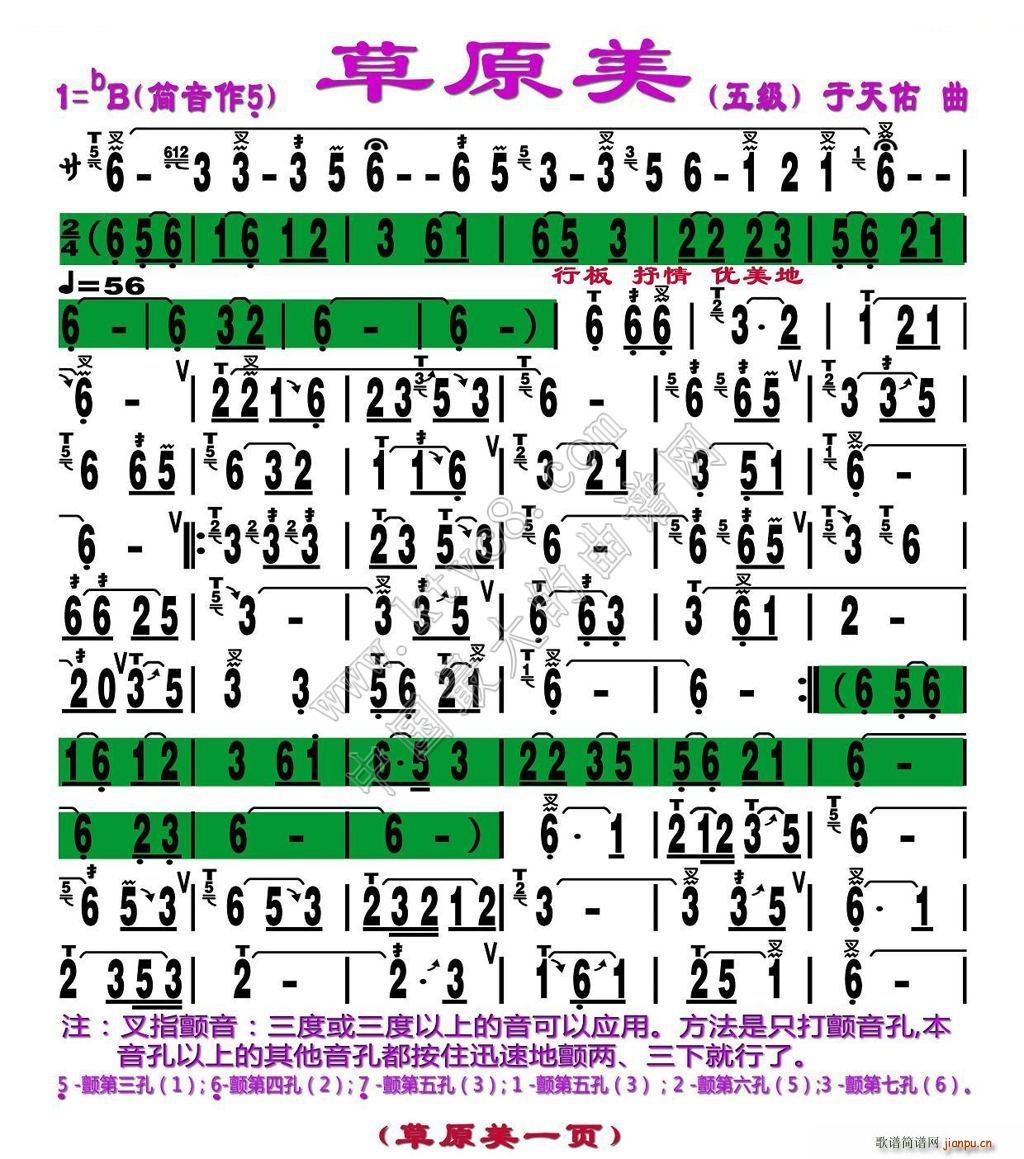 未知 《草原美 刘慧淑制谱版》简谱