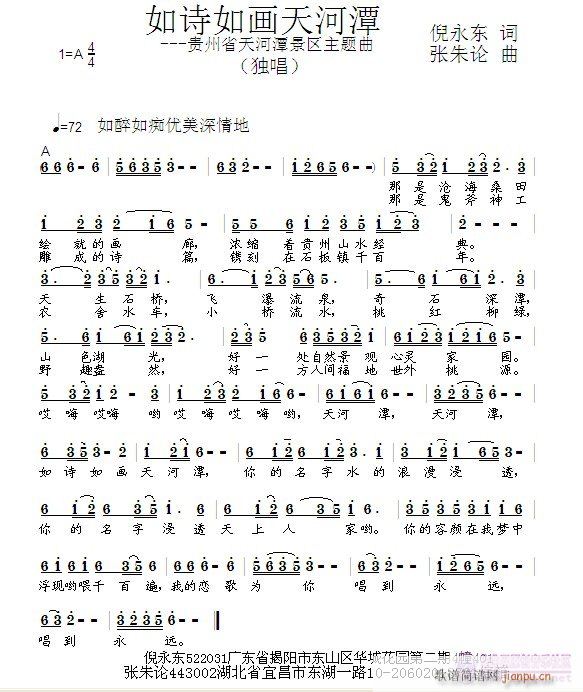 张朱论 倪永东 《如诗如画天河潭  倪永东 词  张朱论 曲》简谱